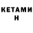 Кетамин ketamine LikZipe TM